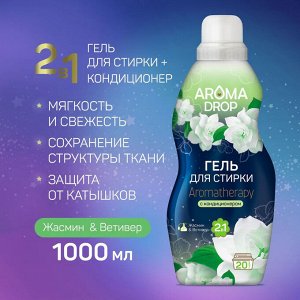 Гель для Стирки Кондиционер 2 в 1 Жасмин и Ветивер, Aroma Drop, 1 л