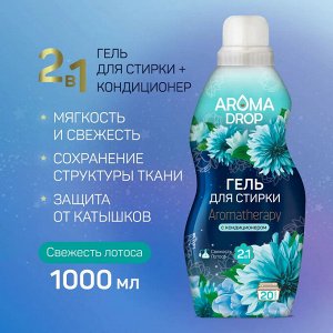 Гель для Стирки Кондиционер 2 в 1 Свежесть Лотоса, Aroma Drop, 1 л