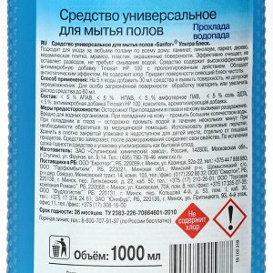 Средство для мытья полов Универсальное Ультра Блеск, Прохлада водопада, Sanfor, 1 л