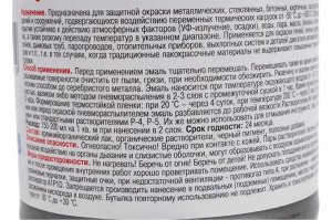Эмаль термостойкая Серебристая, НОВБЫТХИМ, 500 мл