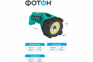 Фонарь Светодиодный Аккумуляторный 3 режима, ФОТОН РМ- 6000 3W
