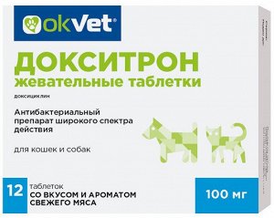 Докситрон жевательные таблетки 100 мг АКЦИЯ!