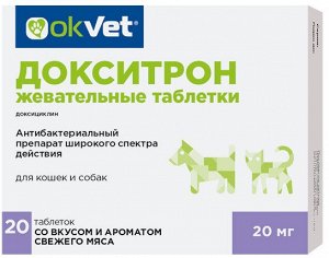 Докситрон жевательные таблетки 20 мг