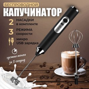 USB капучинатор с 2-мя насадками