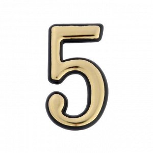 Цифра дверная "5" ТУНДРА, пластиковая, цвет золото, 1 шт.