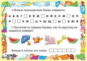 Русский язык.Все правила учебной  программы 1 кл