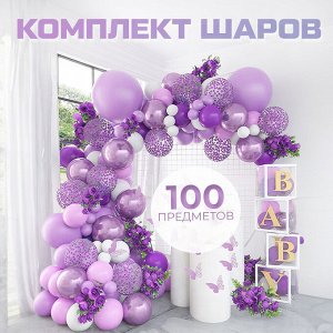 Набор воздушных шаров для праздников 100 предметов