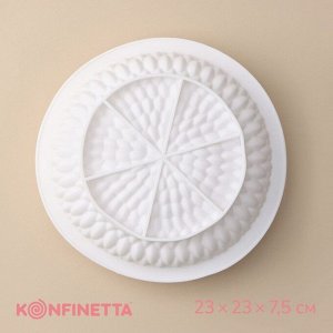 Форма силиконовая для выпечки и муссовых десертов KONFINETTA «Бронте», 23?7,5 см, цвет белый