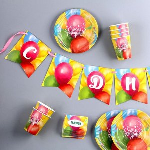 Набор бумажной посуды «С днём рождения. Воздушные шары»: 6 тарелок, 6 стаканов