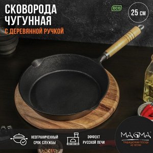 Сковорода Magma «Эко», 25x4.5 см, чугун, с 2 сливами, съёмная деревянная ручка, индукция, чёрная