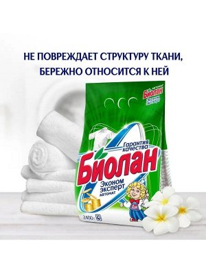 Биолан Порошок для стирки автомат "Белые цветы" 2,4 кг