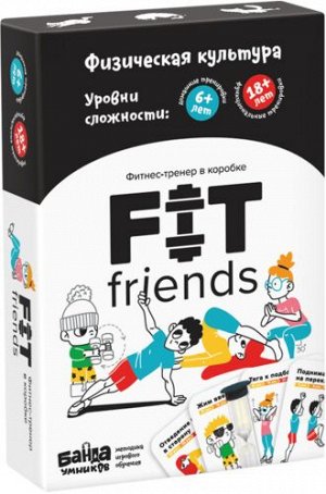 Игровая методика тренировок «FIT friends»