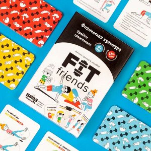 Игровая методика тренировок «FIT friends»