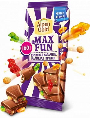 Шоколад Alpen Gold Max Fun Взрывная карамель, мармелад, печенье 160г