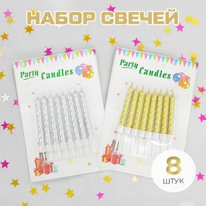 Набор свечей для торта 8 шт.
