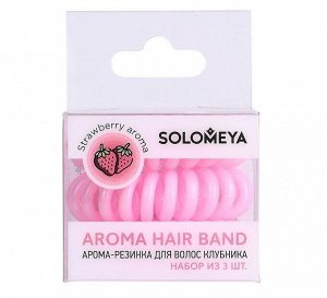 Арома-резинка для волос Клубника/ Aroma hair band Strawberry, набор из 3 шт
