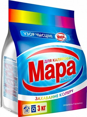 Мара Порошок для стирки автомат для цветного белья 3 кг