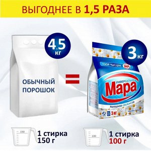 Мара Порошок для стирки автомат "Утренняя свежесть" 3 кг