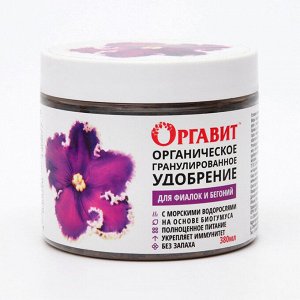 Удобрение Оргавит Для фиалок и бегоний 380 мл (МБС) (12 шт/уп)