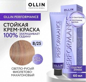 OLLIN PERFORMANCE Краска для волос 8/25 светло-русый фиолетово-махагоновый 60мл Перманентная