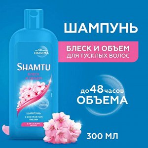 Шамту Шампунь для волос "Блеск и объем" c экстрактом вишни 300 мл