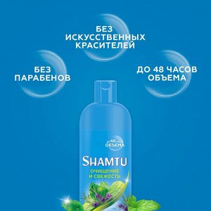 Шамту Шампунь для волос "Глубокое очищение" и свежесть с экстрактами трав 500 мл