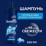 Шамту Мужской шампунь &quot;Густые и Сильные&quot; 500 мл