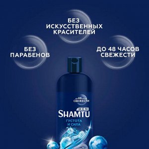 Шамту Мужской шампунь "Густые и Сильные" 300 мл