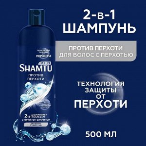 Шамту Шампунь мужской Против Перхоти 500 мл
