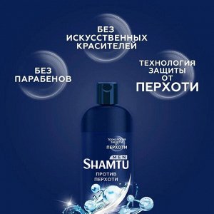 Шамту Шампунь мужской Против Перхоти 500 мл