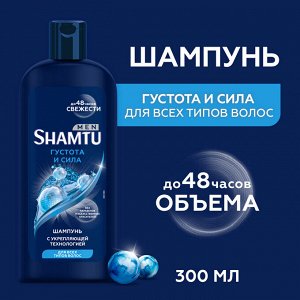 Шамту Мужской шампунь "Густые и Сильные" 300 мл