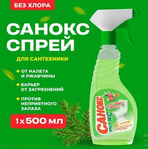 Санокс Спрей 500 мл