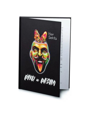 Хаир Секта Книга "Руки и Разум" в твердой обложке, Hair Sekta