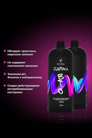 Хаир Секта Био-Завивка Профессиональная Hard для трудноподдающихся волос, Hair Sekta, 1000 мл