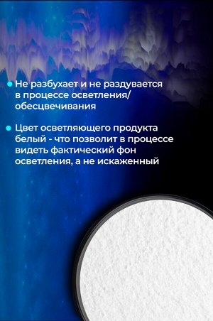 Хаир Секта Осветляющий продукт для волос Профессиональный Многофункциональный для всех методов, режимов и техник, Не отвалятся Hair Sekta, 800 г
