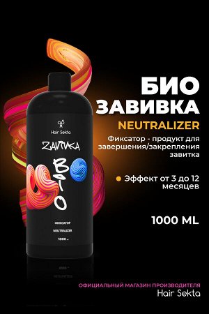 Хаир секта Био Завивка Фиксатор Профессиональный для закрепления завитка, сформированного с помощью составки Био Завивки Light или Hard, Hair Sekta, 1000 мл
