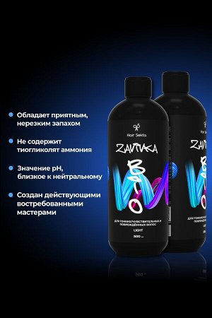 Хаир Секта Био-Завивка Light для тонких, чувствительных и поврежденных волос, Hair Sekta, 500 мл