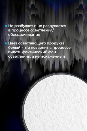 Профессиональный Комплект для всех методов, режимов и техник Осветления и Окрашивания волос: Многофункциональный осветляющий продукт, 800гр + Крем-окислитель 2%, 5%, 8% и 12% 4х1000 мл, Hair Sekta