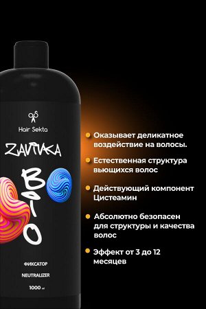Хаир секта Био Завивка Фиксатор Профессиональный для закрепления завитка, сформированного с помощью составки Био Завивки Light или Hard, Hair Sekta, 1000 мл