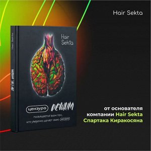 Книга "Решим" в твердой обложке Hair Sekta