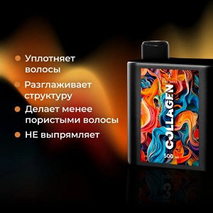 Хаир Секта Коллагеновый уплотняющий Уход Профессиональный с интенсивным разглаживанием для волос, Collagen Hair Sekta, 500 мл