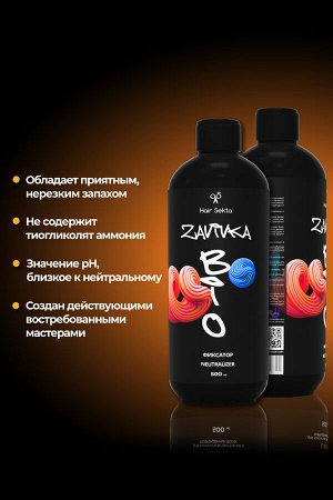 Хаир секта Био Завивка Фиксатор Профессиональный для закрепления завитка, сформированного с помощью составки Био Завивки Light или Hard, Hair Sekta, 500 мл