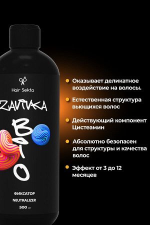 Хаир секта Био Завивка Фиксатор Профессиональный для закрепления завитка, сформированного с помощью составки Био Завивки Light или Hard, Hair Sekta, 500 мл