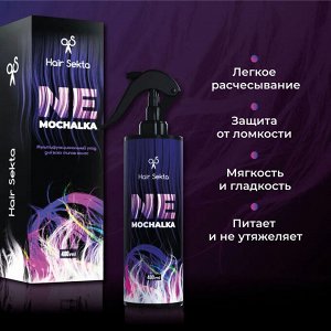 Подарочный набор для волос Хаир Секта профессиональный: Липидная маска для волос Раньше было лучше Hair Sekta, 300 мл + Многофункциональный спрей для волос Не мочалка / NEMOCHALKA Hair Sekta, 400 мл