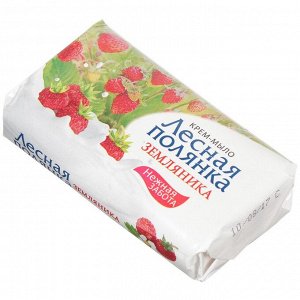 Лесная полянка Мыло туалетное "Земляника" 90 г