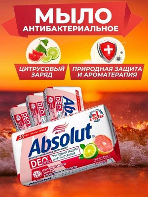 Абсолют Мыло туалетное "Грейпфрут и Бергамот" 90 г