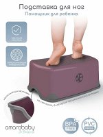 Подставка для ног AMAROBABY Moving up, фиолетовый
