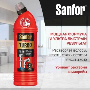 Средство-гель для прочистки канализационных труб, Sanfor Turbo, 750 мл