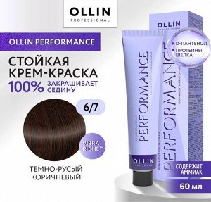 OLLIN PERFORMANCE Краска для волос 6/7 темно - русый  коричневый 60мл.