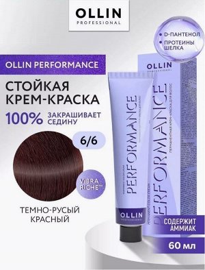 OLLIN PERFORMANCE Краска для волос 6/6 темно - русый красный 60мл.